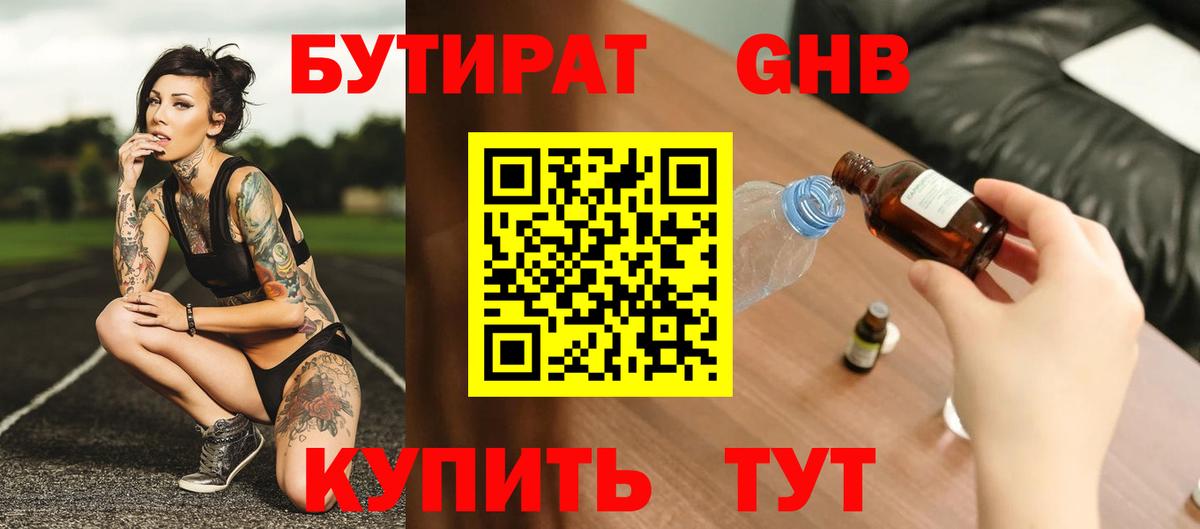 Бутират Butirat  Вход с VPN  Татарск 