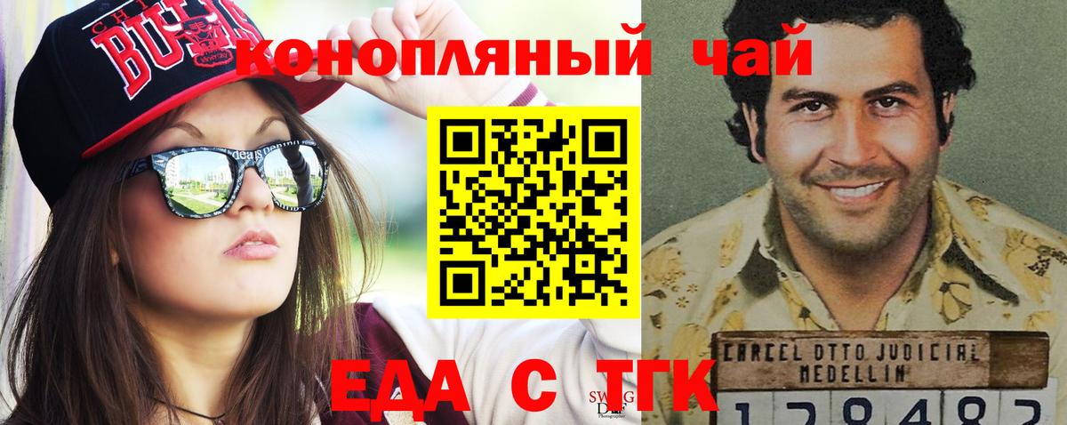 Татарск  Еда ТГК конопля  Вход с VPN 