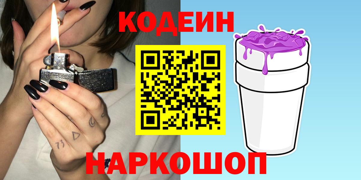 Татарск  цена наркотик  Кодеиновый сироп Lean Purple Drank  Вход с VPN  Codein напиток Lean (лин) 