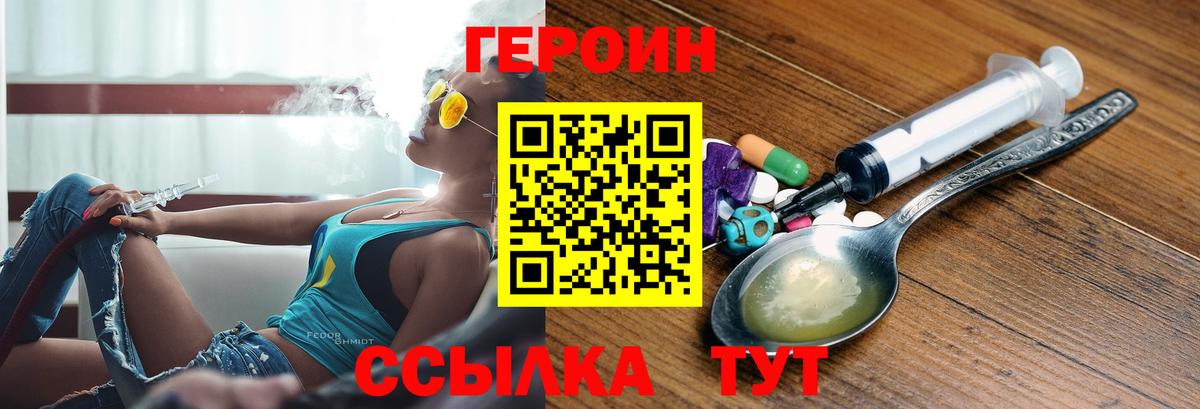 ГЕРОИН  Героин афганец  Вход с VPN  Татарск 