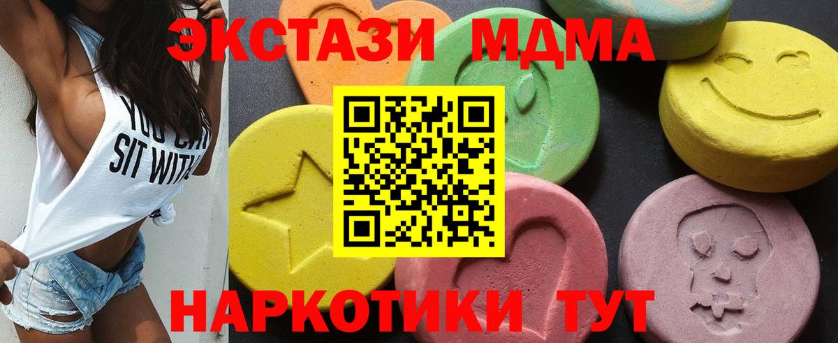 МДМА кристаллы  МДМА  Татарск  Вход с VPN  МДМА кристаллы 