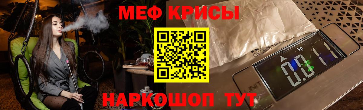 Меф кристаллы Татарск