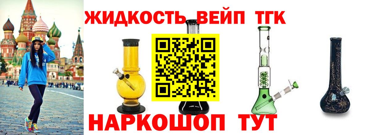 ТГК жижа  Вход с VPN  Татарск 